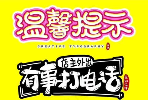 温馨提示排版图片