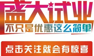 盛大试业图片