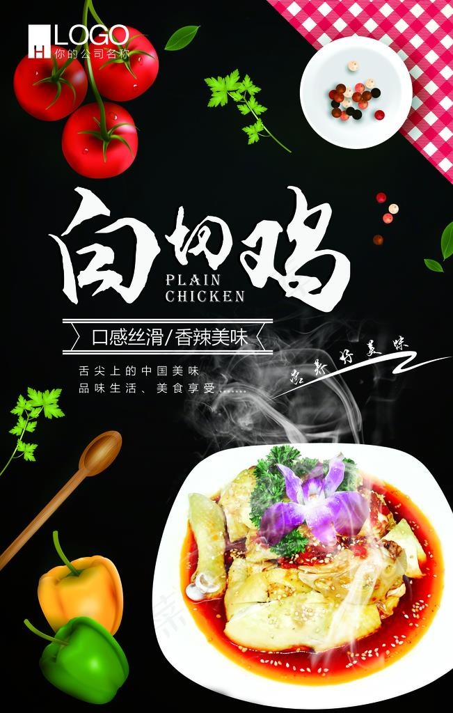 白切鸡图片(3543X5315(DPI:150))psd模版下载