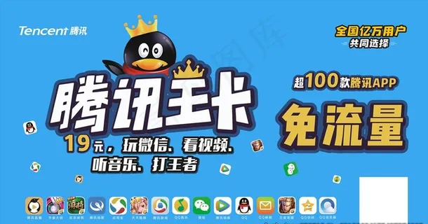 联通腾讯王卡图片