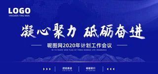 蓝色年会展板图片