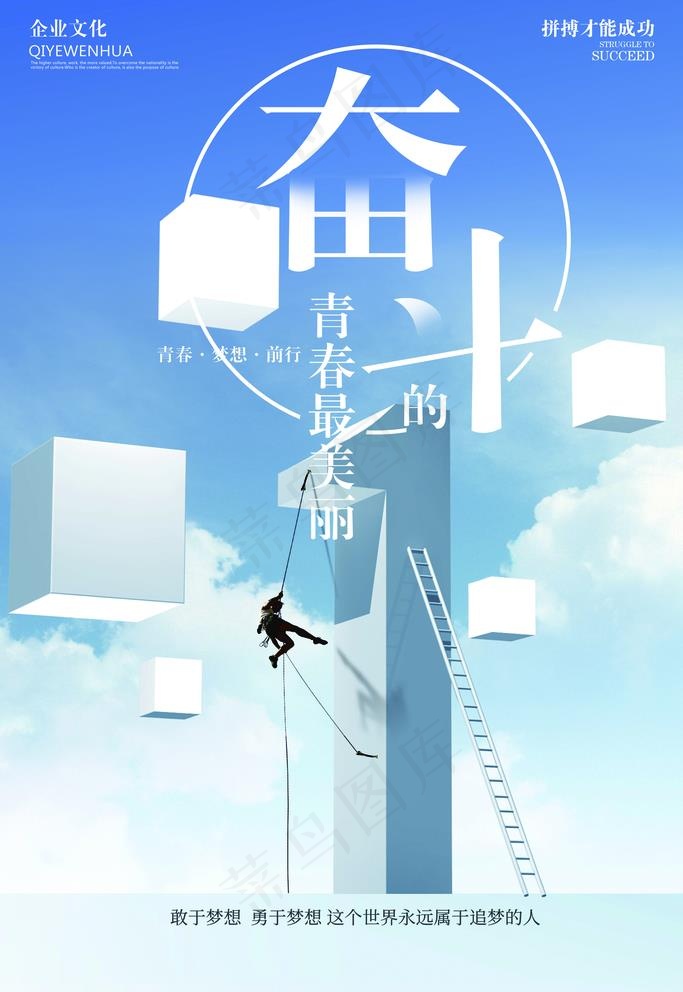 奋斗图片
