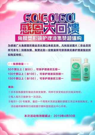 感恩回馈海报图片