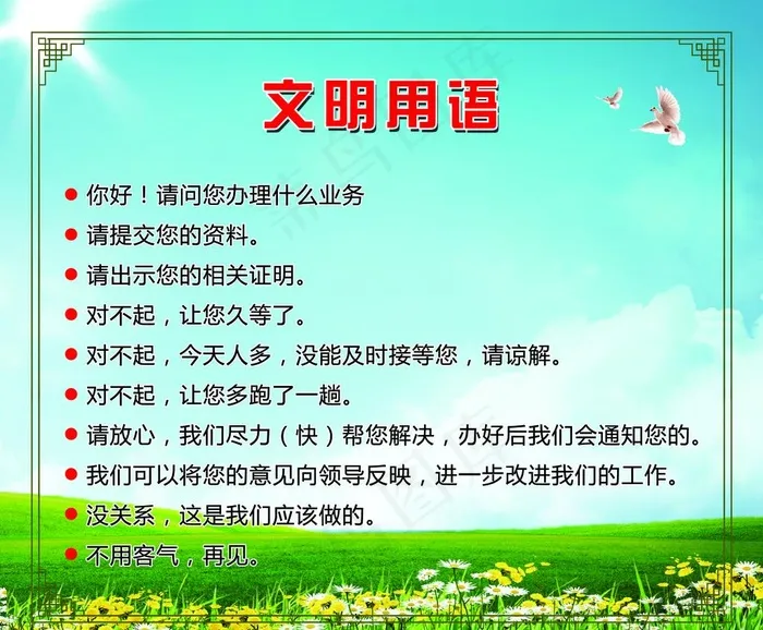 文明用语图片(2894X2480(DPI:100))psd模版下载