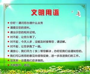 文明用语图片