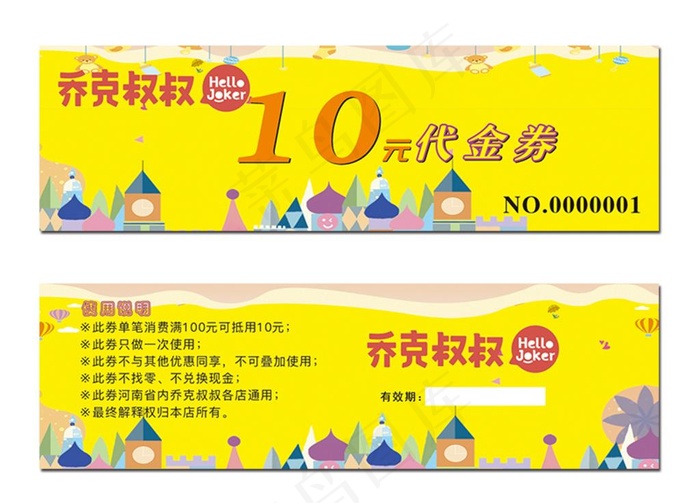 课程教育代金券图片