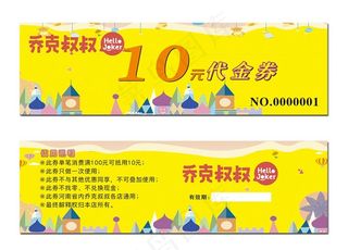 课程教育代金券图片