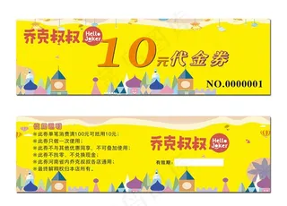 课程教育代金券图片