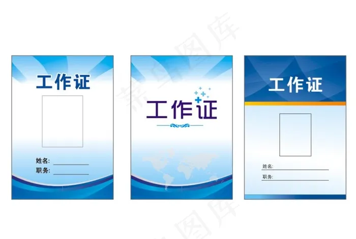 蓝色工作牌图片cdr矢量模版下载