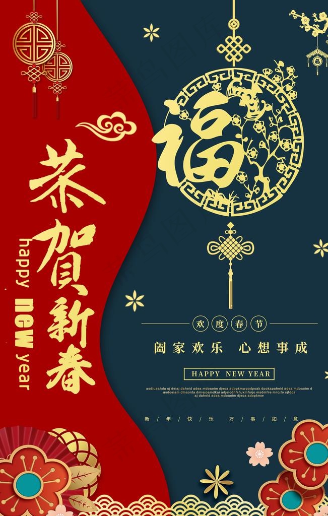 新年祝贺图片