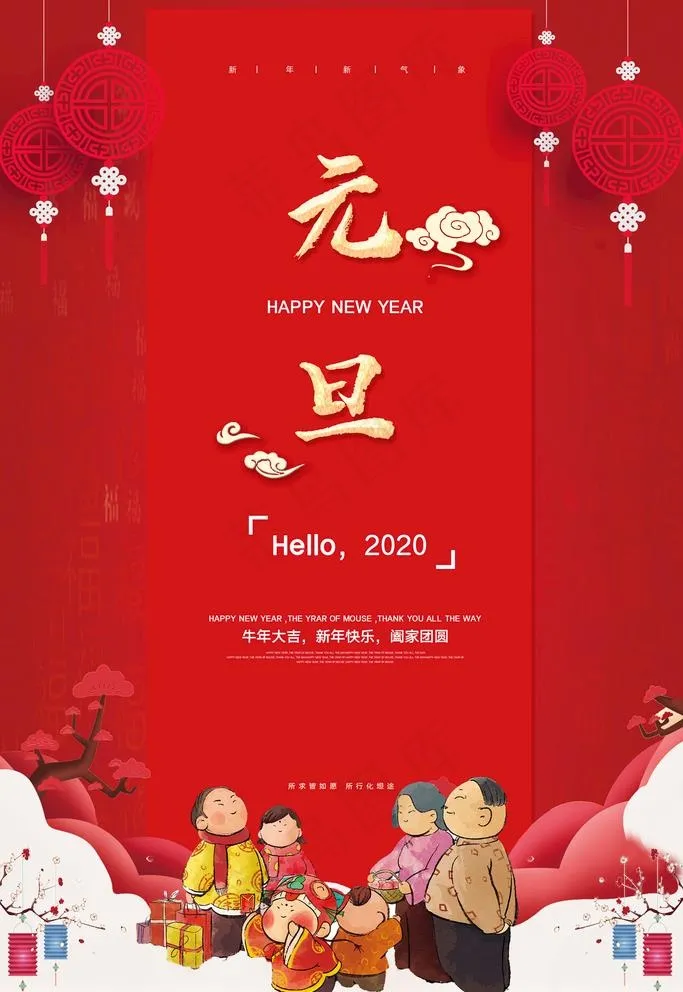 元旦图片(3543X5315(DPI:300))psd模版下载
