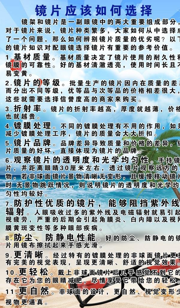 眼镜图片(1701X2750(DPI:72))psd模版下载
