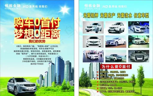 0首付购车图片