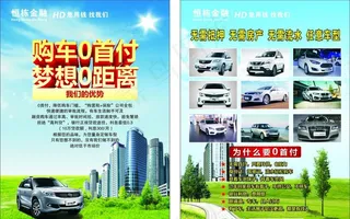 0首付购车图片