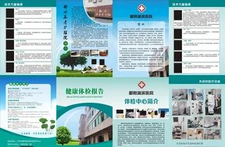 健康体检报告图片