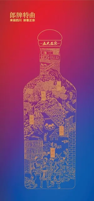 酒类 宣传 白酒 宣传画 单面图片