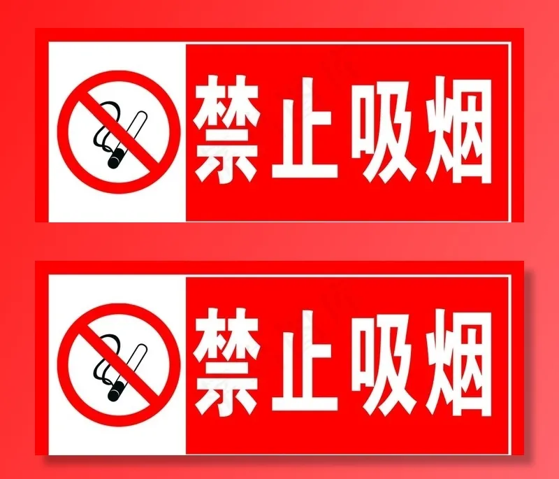 禁止吸烟图片psd模版下载
