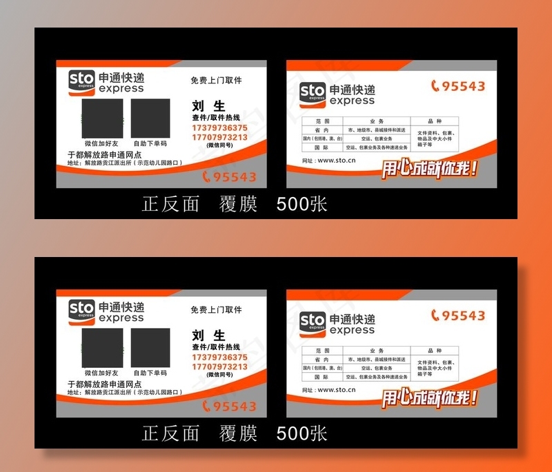 申通快递名片图片