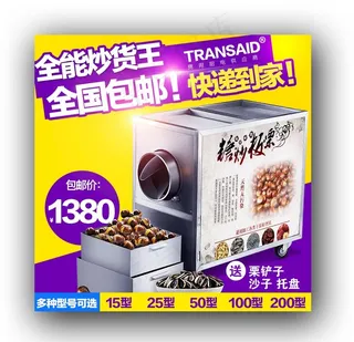炒货机 主图 淘宝 直通车图片