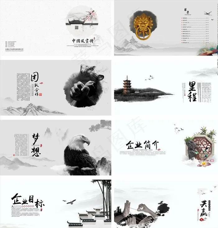 中国风画册图片(5906X2953(DPI:300))psd模版下载