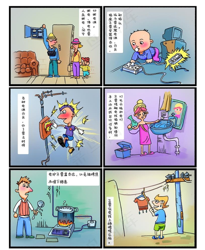 用电安全漫画图片psd模版下载