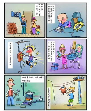 用电安全漫画图片