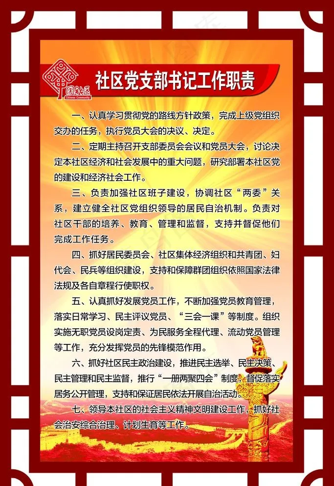 书记图片