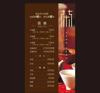 茶楼桌牌价目表图片