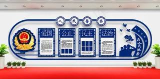 警察文化墙图片