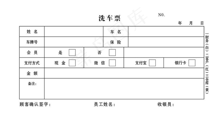 洗车服务收据单据收费表格图片