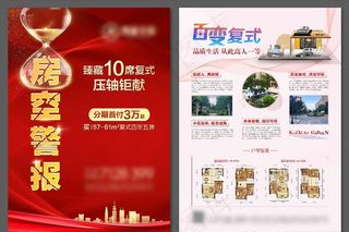 地产促销尾盘复试宣传单张图片