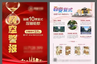 地产促销尾盘复试宣传单张图片