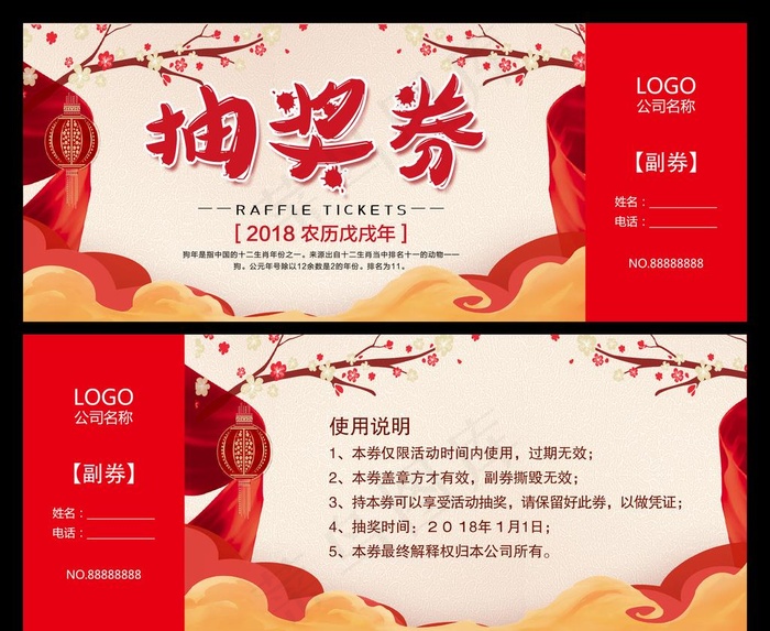 抽奖券图片psd模版下载
