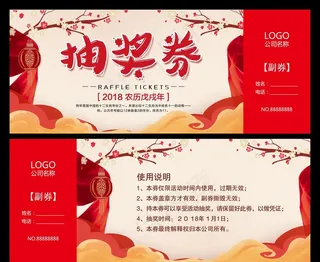 抽奖券图片