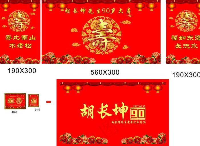 90岁寿宴图片(500X340)cdr矢量模版下载