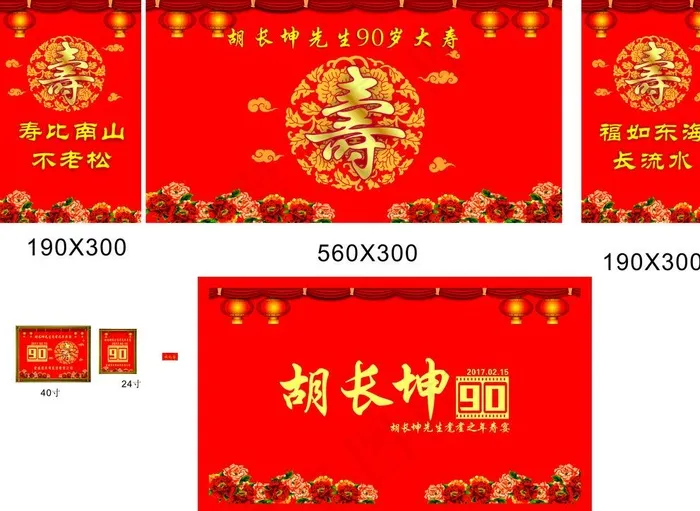 90岁寿宴图片(500X340)cdr矢量模版下载