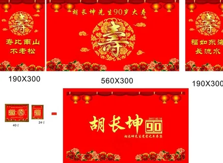 90岁寿宴图片 90岁寿宴图片