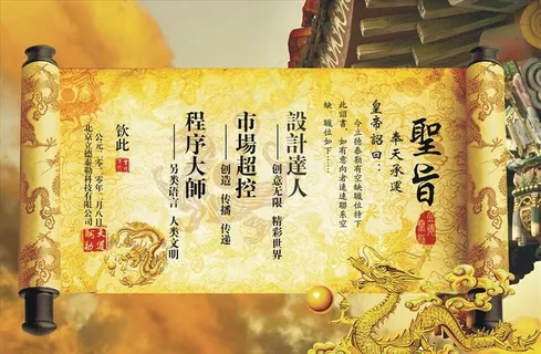 圣旨设计元素图片 圣旨设计元素图片