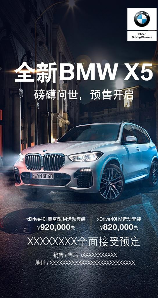 宝马汽车X5新车促销活动海报图片psd模版下载