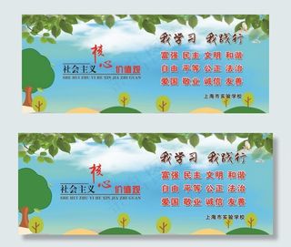 *核心价值观横版图片