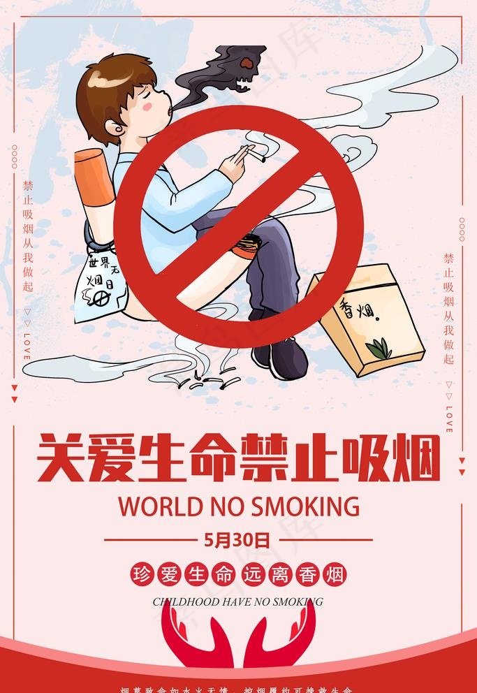 禁烟图片