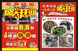 餐饮开业活动宣传单图片