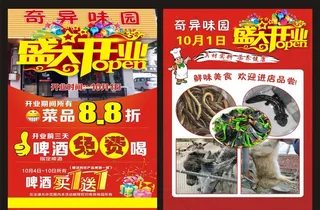 餐饮开业活动宣传单图片