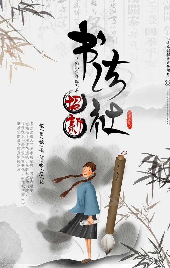 书法社招生图片