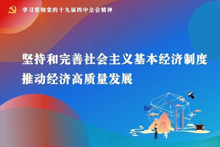 党的十九届四中全会精神标语图片cdr矢量模版下载