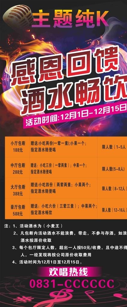 KTV展架图片cdr矢量模版下载