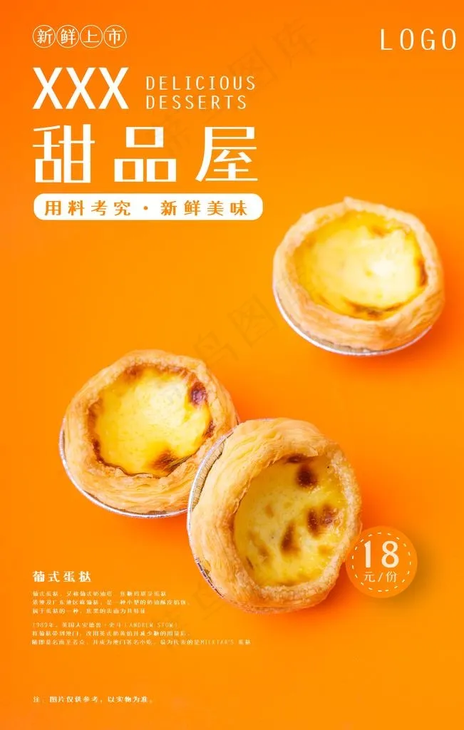 蛋挞图片(3543X5315(DPI:300))psd模版下载