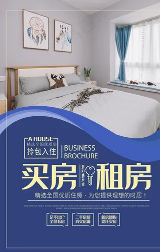 租房海报设计图片