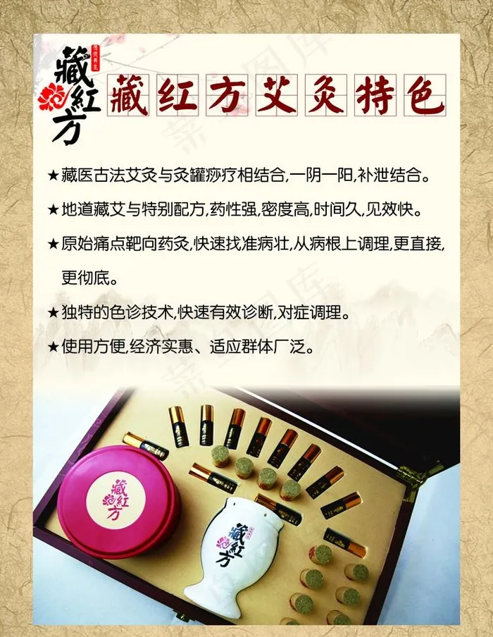藏红方艾灸特色图片