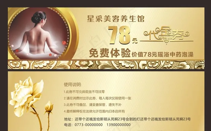 养生馆代金券 高档代金券 美容图片
